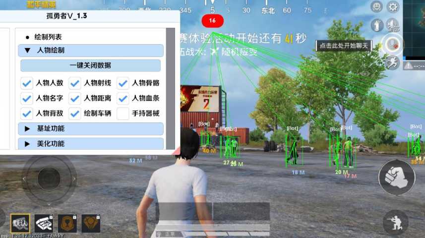 和平精英辅助【神眸】